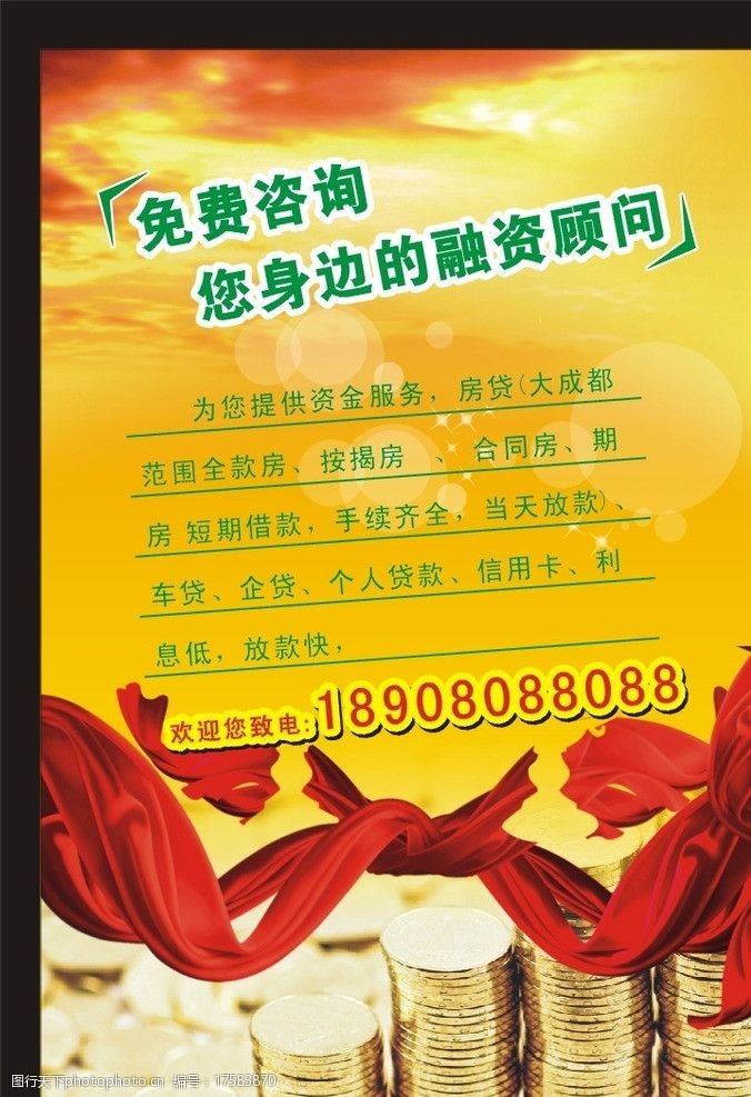 贷款宣传单图片