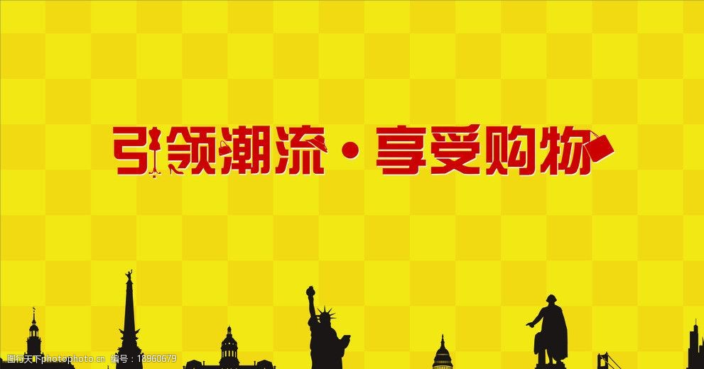 商場 百貨 超市 時尚 潮流 購物 巴黎 橙色 黃色 戶外廣告 廣告設計