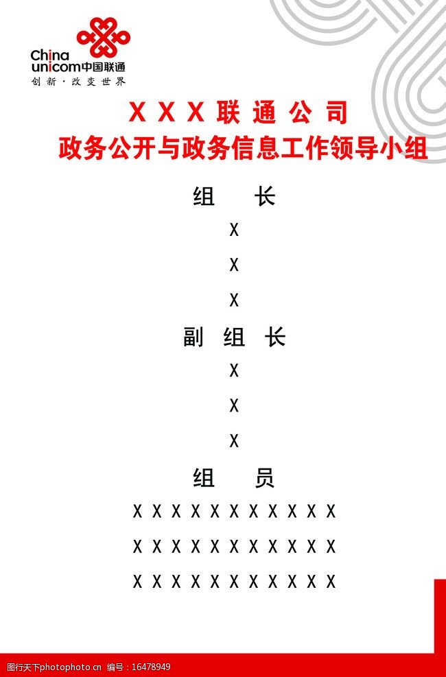 联通政务信息工作小组图片