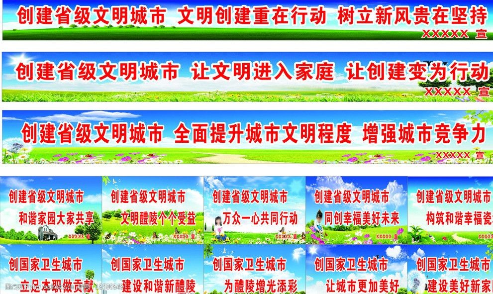 创文创卫标语图片