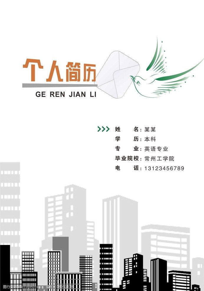 个人简历封面图片