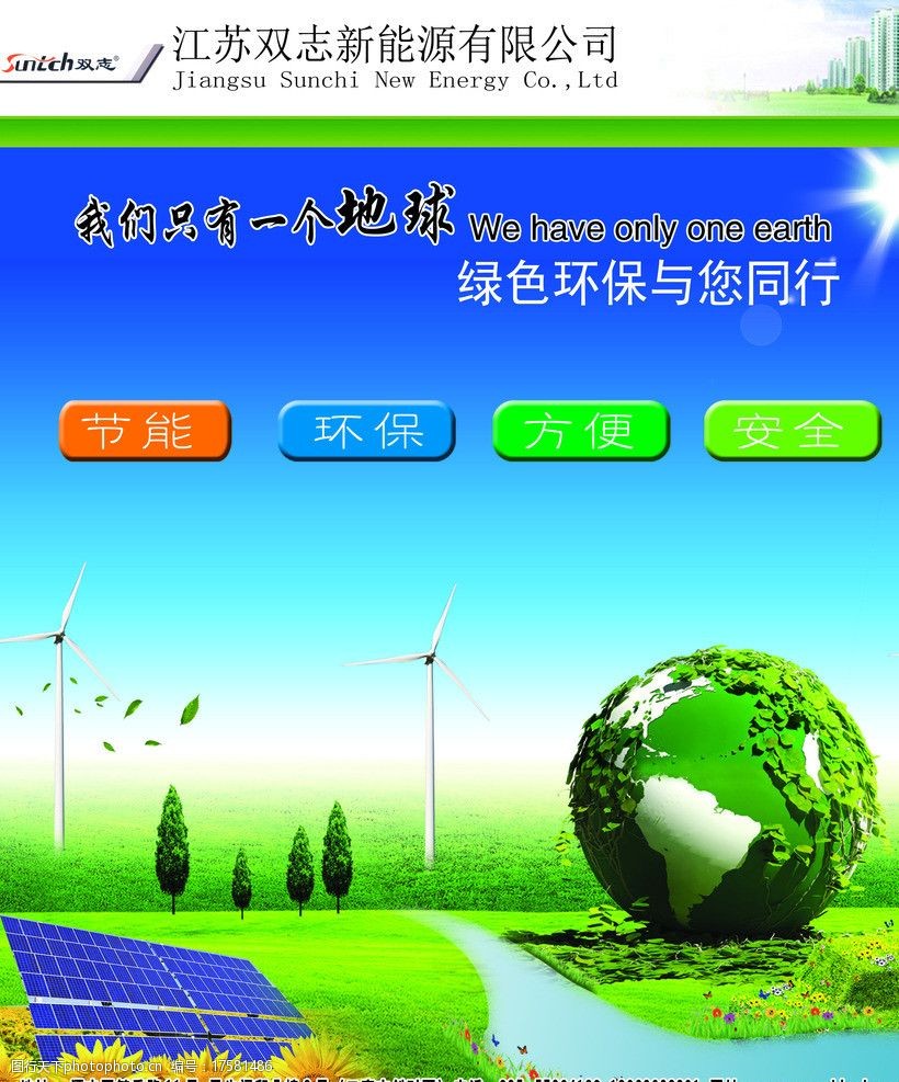 关键词:双志新能源彩页 绿色 环保 地球 太阳能 蓝天 dm宣传单 广告