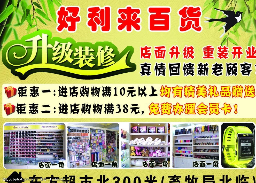 百货宣传广告图片