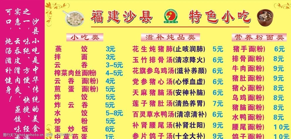 關鍵詞:沙縣小吃價格表 沙縣 小吃 價格表 福建 特色 菜單菜譜 廣告