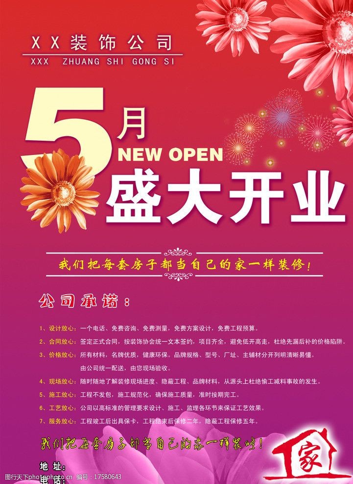 盛大开业彩页图片