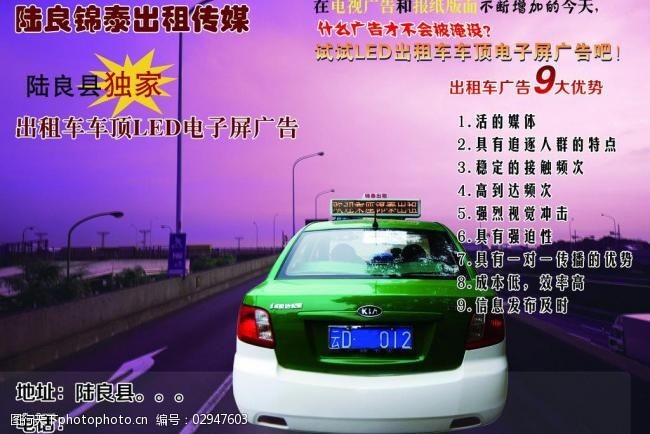 出租車車頂廣告圖片