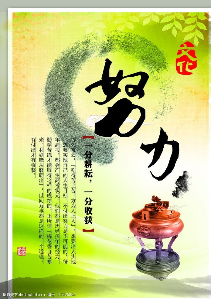 文化展板努力图片