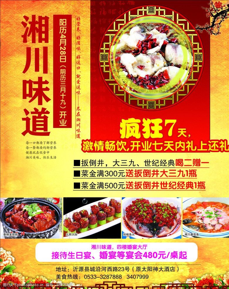 湘川味道海报图片