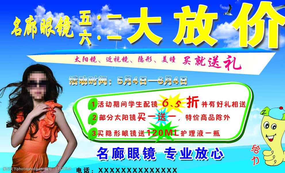眼镜宣传彩页 眼镜 大拇指 蓝色 眼镜广告 大拇指小人 dm宣传单 广告