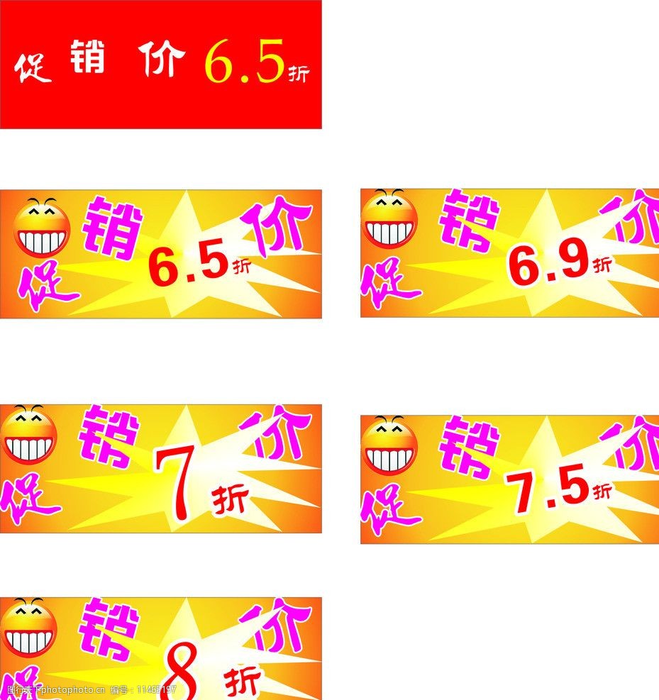 促销价标识牌图片