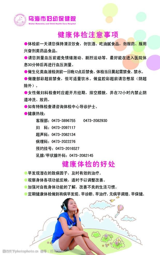 健康体检注意事项图片