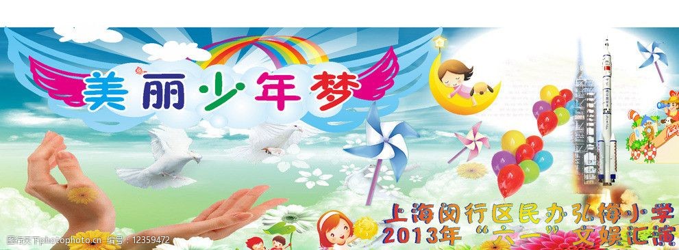 关键词:美丽少年梦 六一 中国梦 梦 六一海报 其他设计 广告设计 矢量