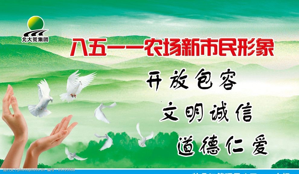 北大荒宣传展板图片