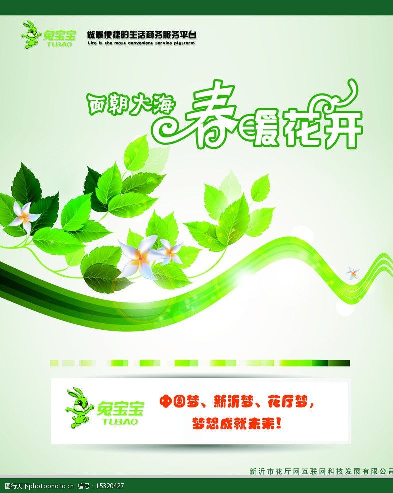 关键词:面朝大海 春暖花开 环保 花 唯美梦幻 展板模板 广告设计模板