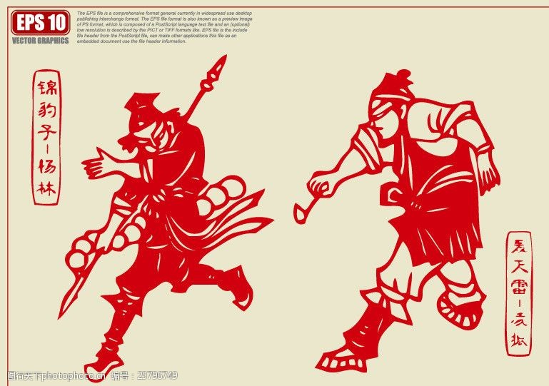 水浒人物矢量剪纸