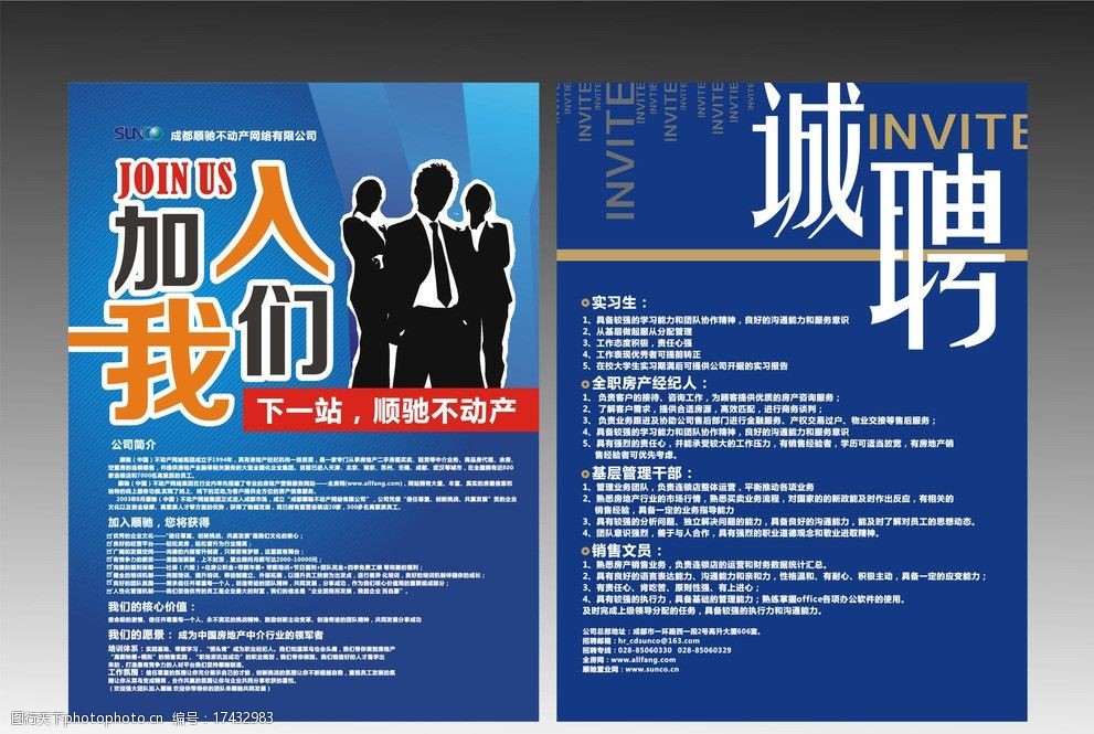 房屋租賃 不動產 房產 招聘 海報 dm單 宣傳單 dm宣傳單 廣告設計