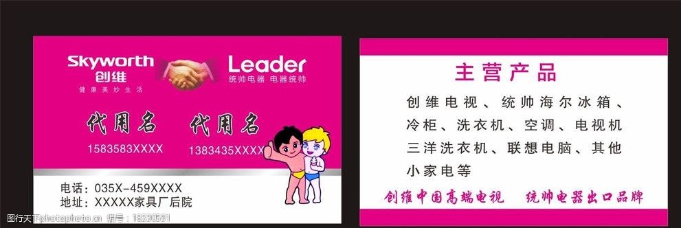 海尔统帅创维名片图片