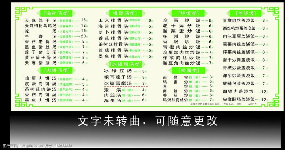 汤本汤消费价目表图片