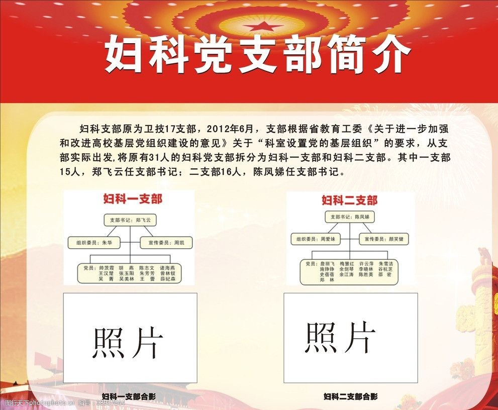 妇科党支部介绍图片