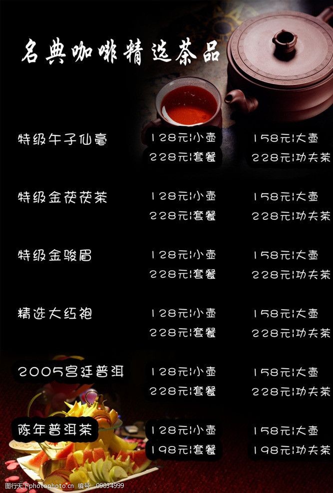 关键词:名典 咖啡 菜单 海报 茶 菜单菜谱 广告设计模板 源文件 72dpi