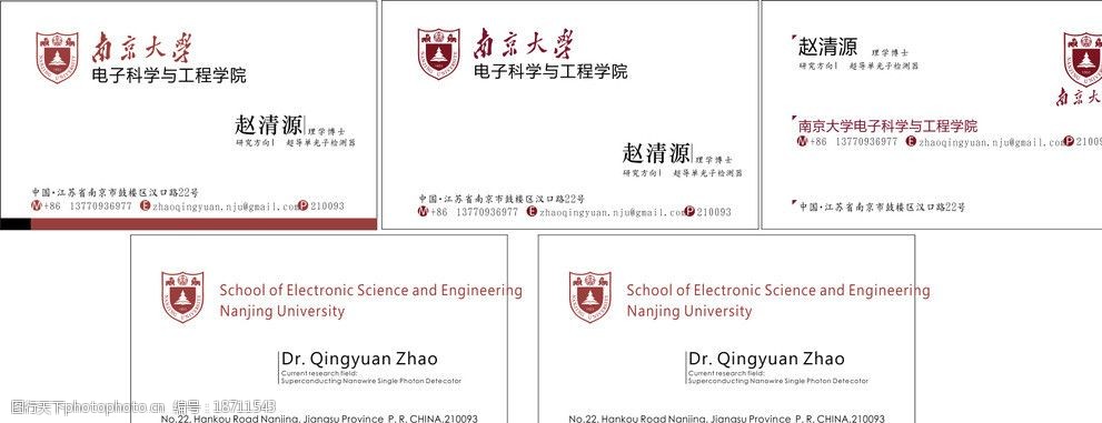 关键词:南京大学名片 南京大学 教授 博士 名片 cdr 名片卡片 广告