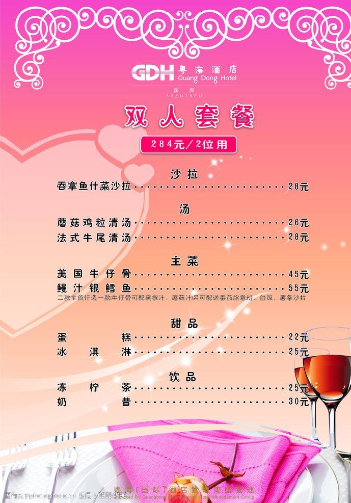 双人套餐菜单图片