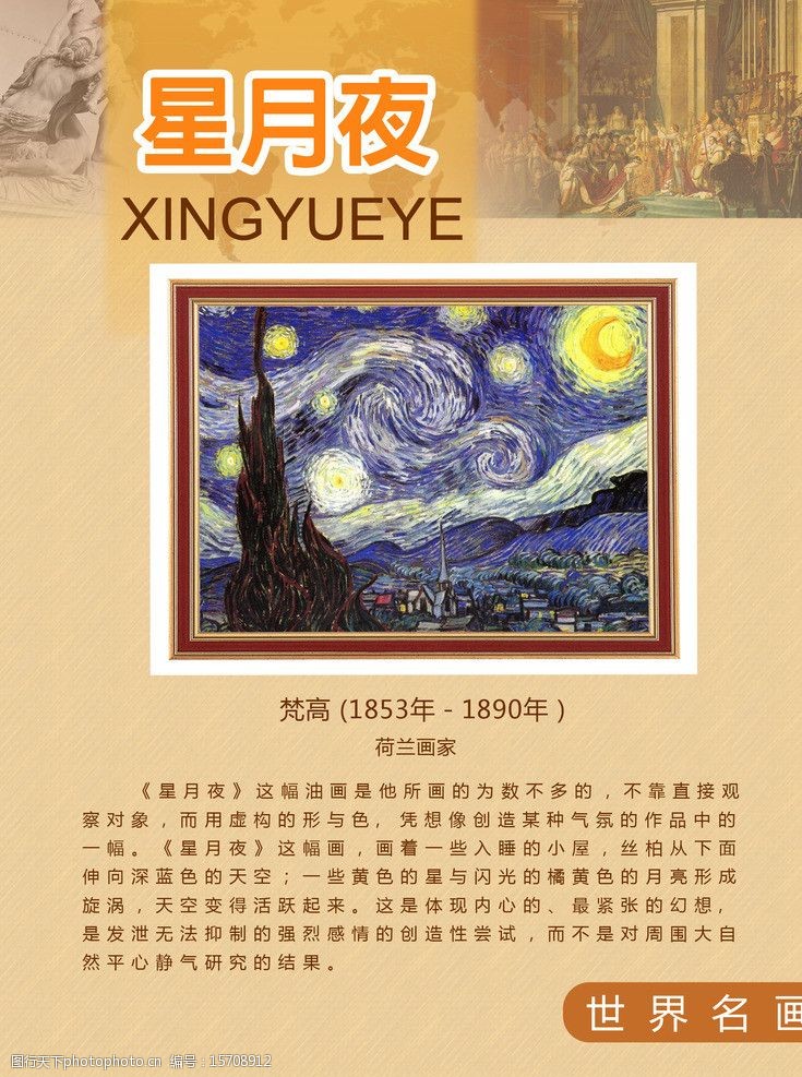 世界名画星月夜介绍图片