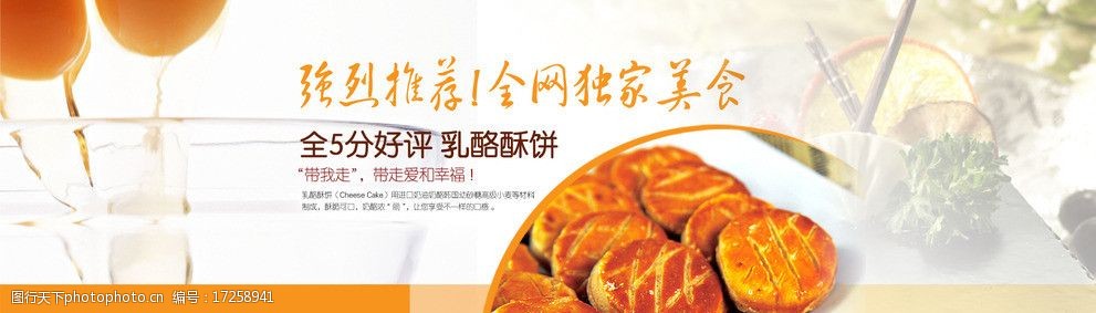 乳酪酥饼海报图片