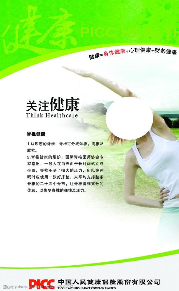 picc海报宣传图片