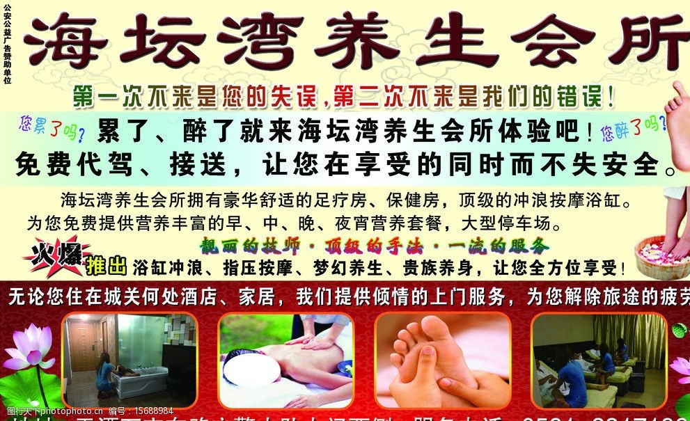 海坛湾养生会所广告图片