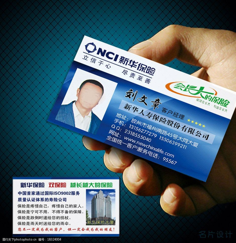 新华保险名片图片