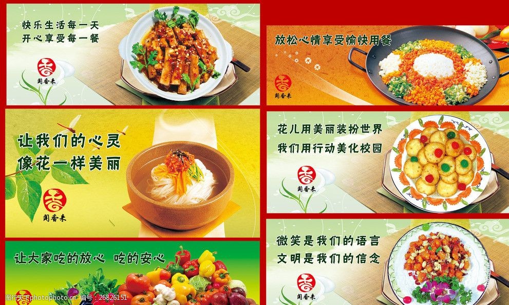 学校食堂餐厅门头