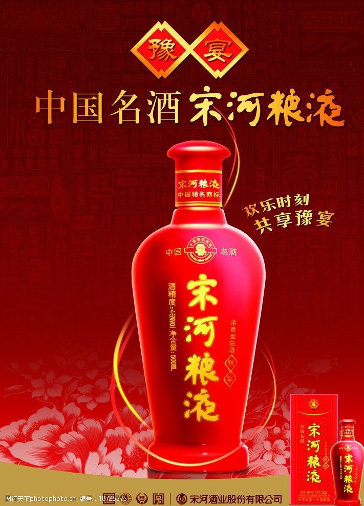 豫宴宋河粮液图片