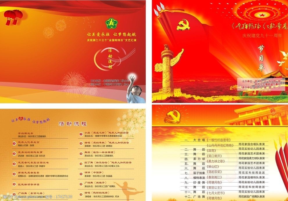 关键词:节目单模板 节目单 助残日节目单 流动流程 党旗 建党节目单