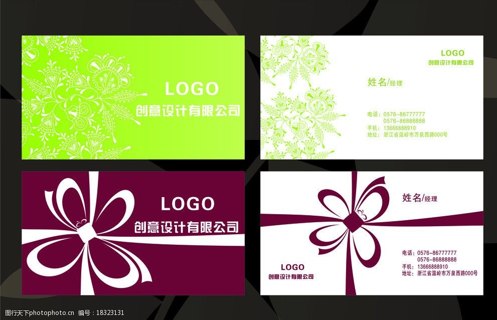 名片矢量图 名片创意设计 名片广告设计 名片卡片 广告设计 矢量 cdr