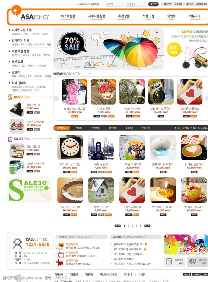 时尚精品网店页面