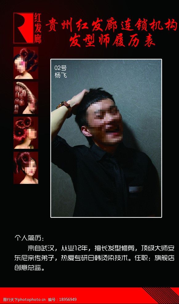 发型师个人形象海报图片