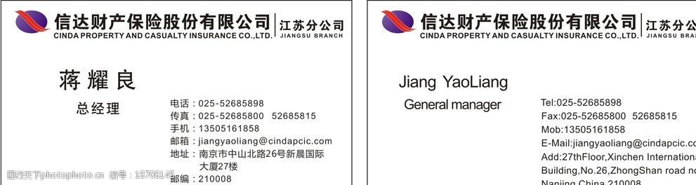 信达保险名片图片