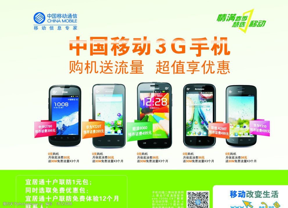 关键词:中国移动单页 移动 单页 设计      宣传 海报设计 广告设计