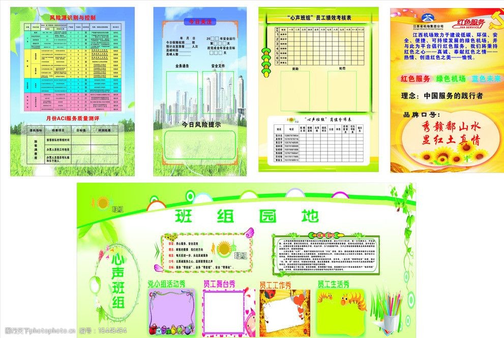 关键词:心声班组建设 班组园地 心声班组 员工生活秀 心声班组员工