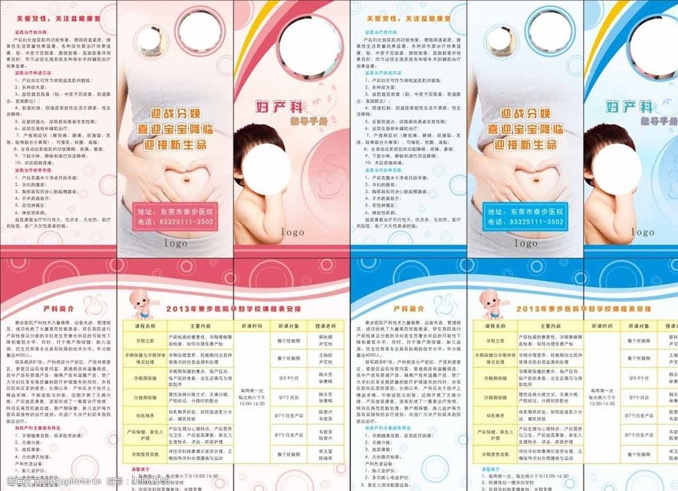 关键词:妇产科三折页 医院 妇产科 三折页 蓝色 粉色 画册设计 广告