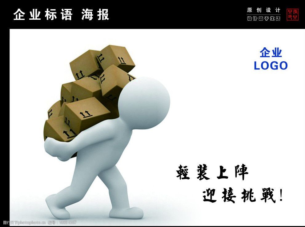 轻装上阵迎接挑战图片