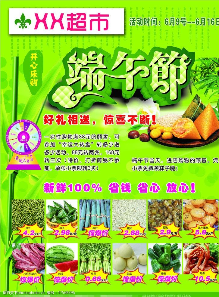 端午节超市dm图片