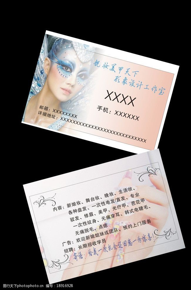 化妆名片模板图片