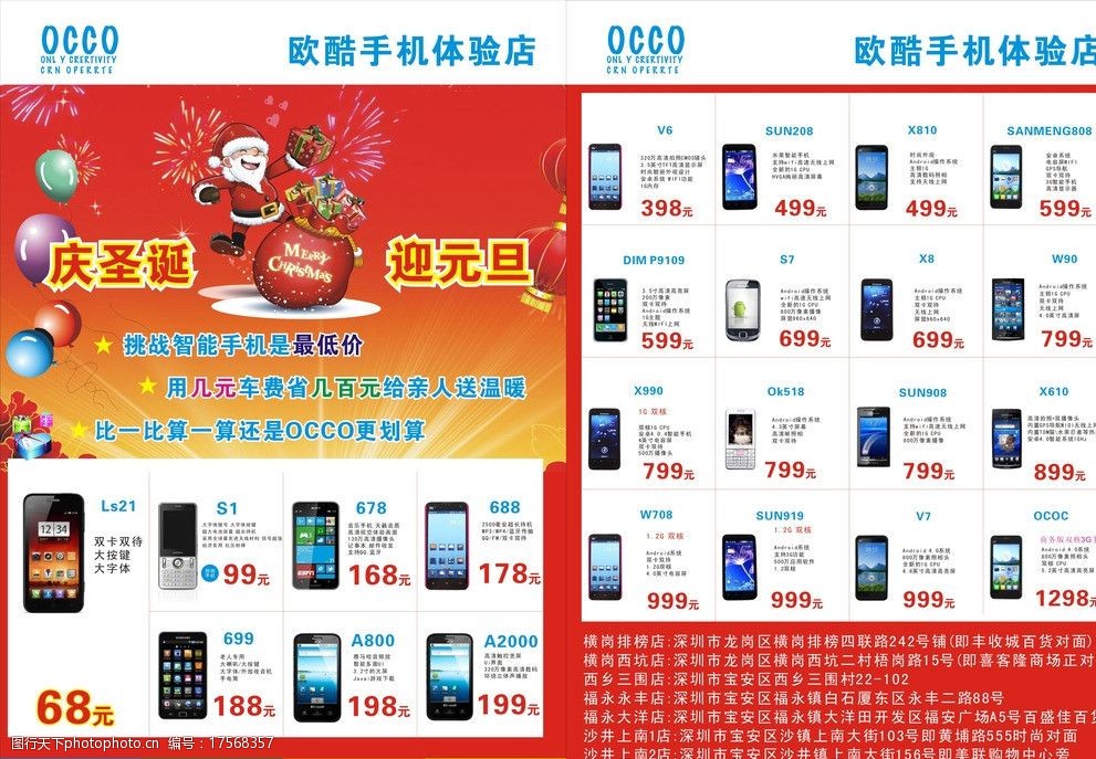 传单 促销传单 dm传单 手机 圣诞老人 广告设计 矢量 cdr dm宣传单