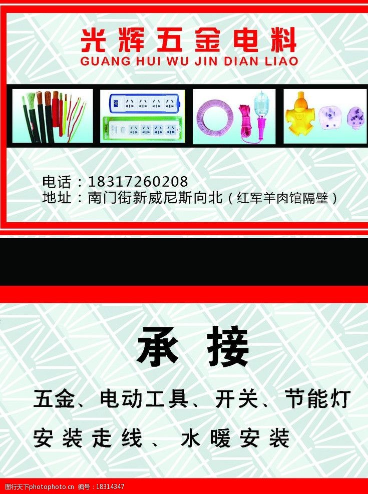 关键词:五金电料 五金 电料 电动工具 开关 源文件 名片卡片 名片卡品
