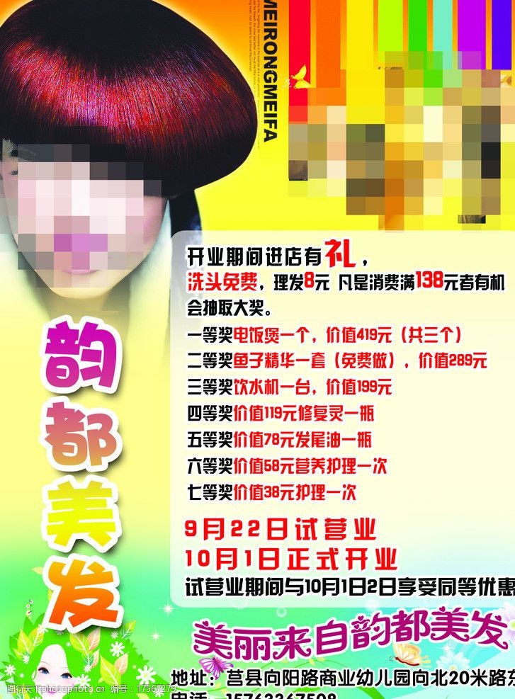 美发头型 美发背景图 美发图片 花 黄色背景图 dm宣传单 广告设计模板