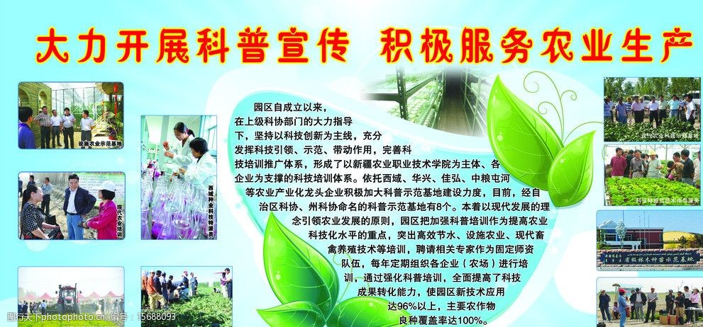 科普教育展板图片