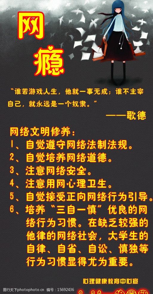 心理健康宣传展板图片