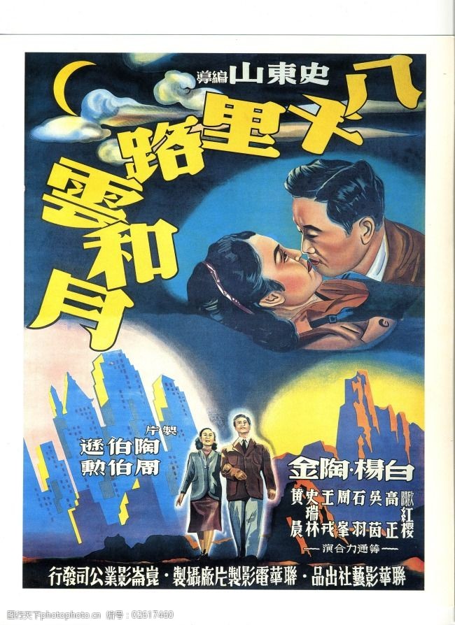 老电影手绘海报-八千里路云和月第一版